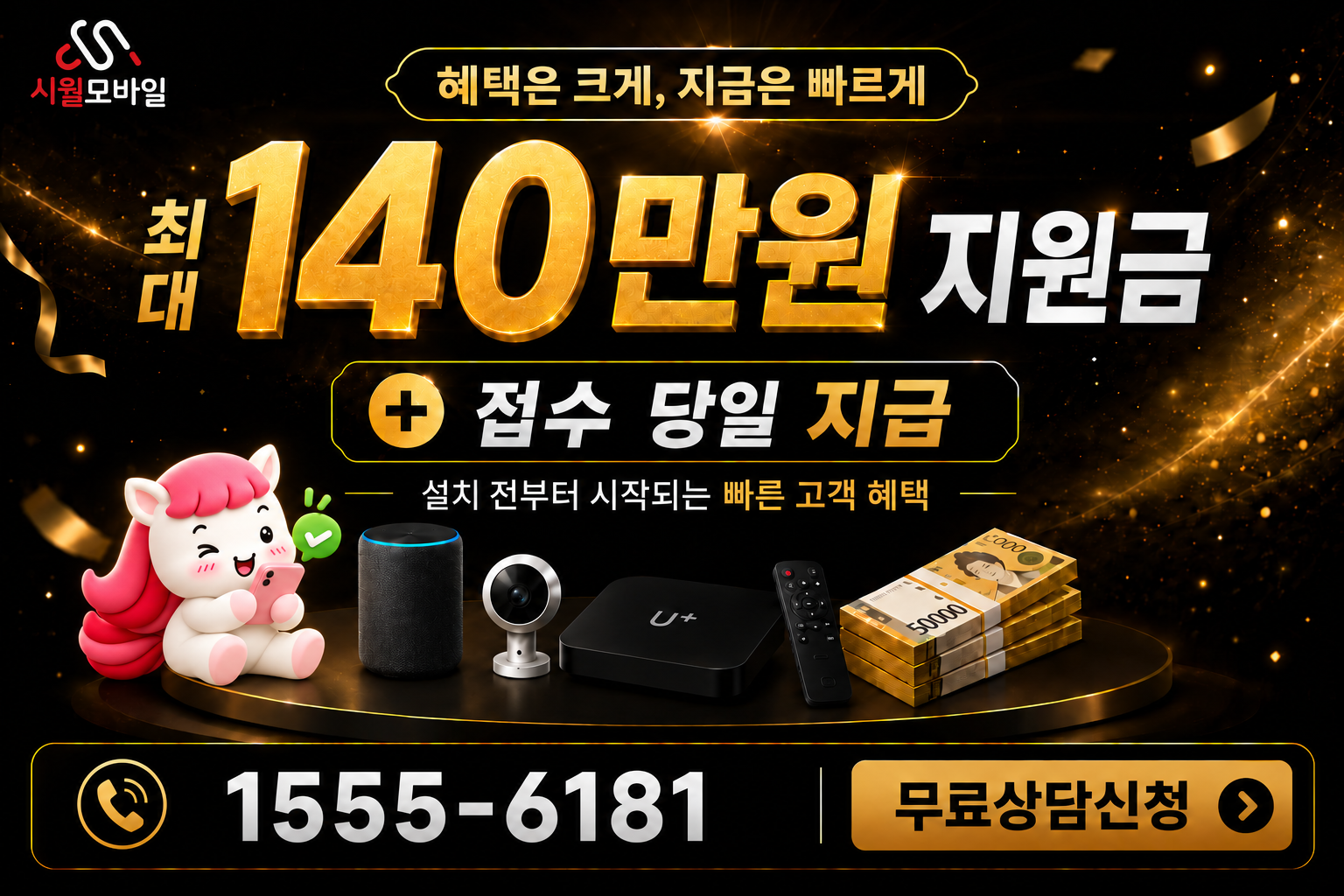 금암1 인터넷·TV 가입 혜택과 무료 상담 안내