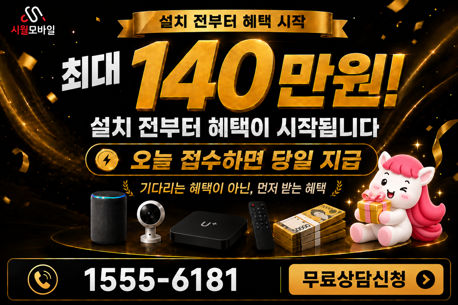 금암1 인터넷·TV 가입 혜택과 무료 상담 안내