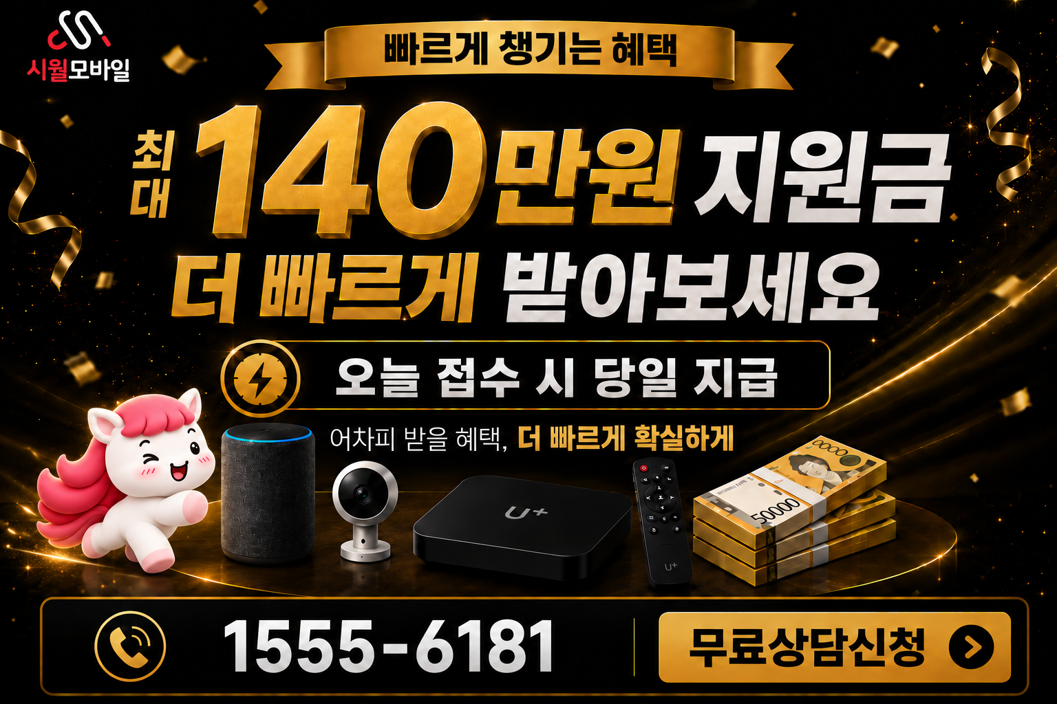 금리 인터넷·TV 가입 혜택과 무료 상담 안내