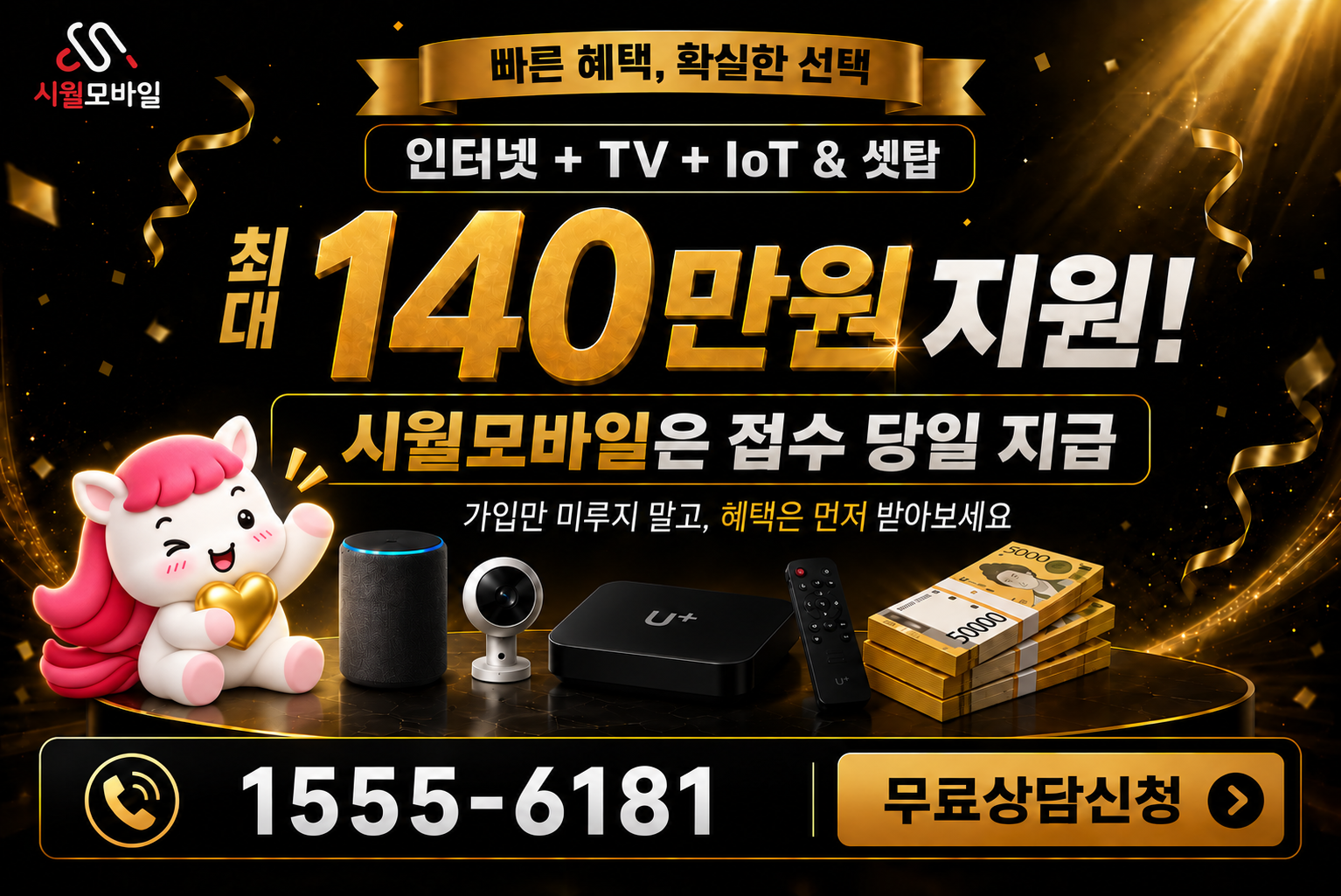 금문리 인터넷·TV 가입 혜택과 무료 상담 안내