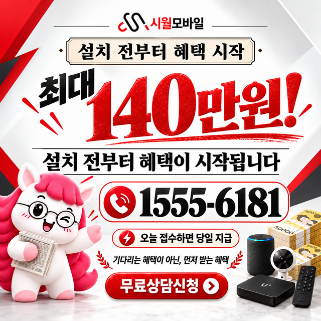 금리 속도 선택 기준 · 시월모바일 인터넷 가입 혜택 안내