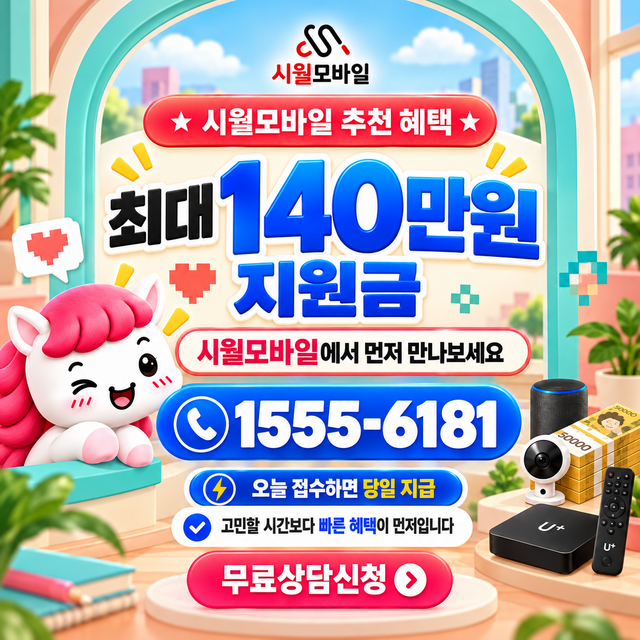 금릉 단자함·공유기 위치 · 시월모바일 인터넷 가입 혜택 안내
