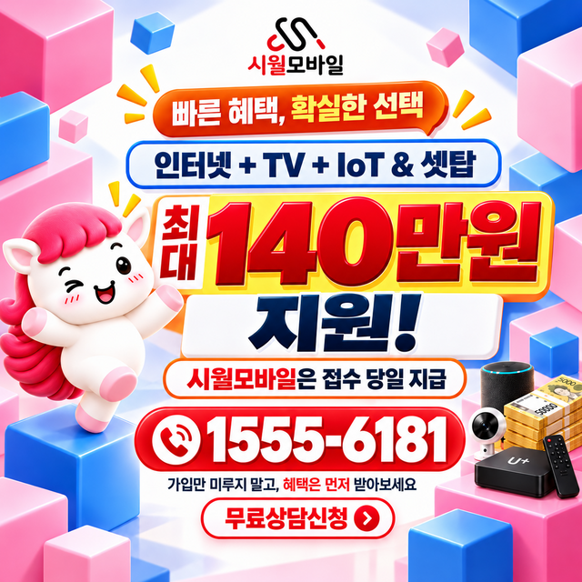 금리 통신사별 회선 조회 · 시월모바일 인터넷 가입 혜택 안내