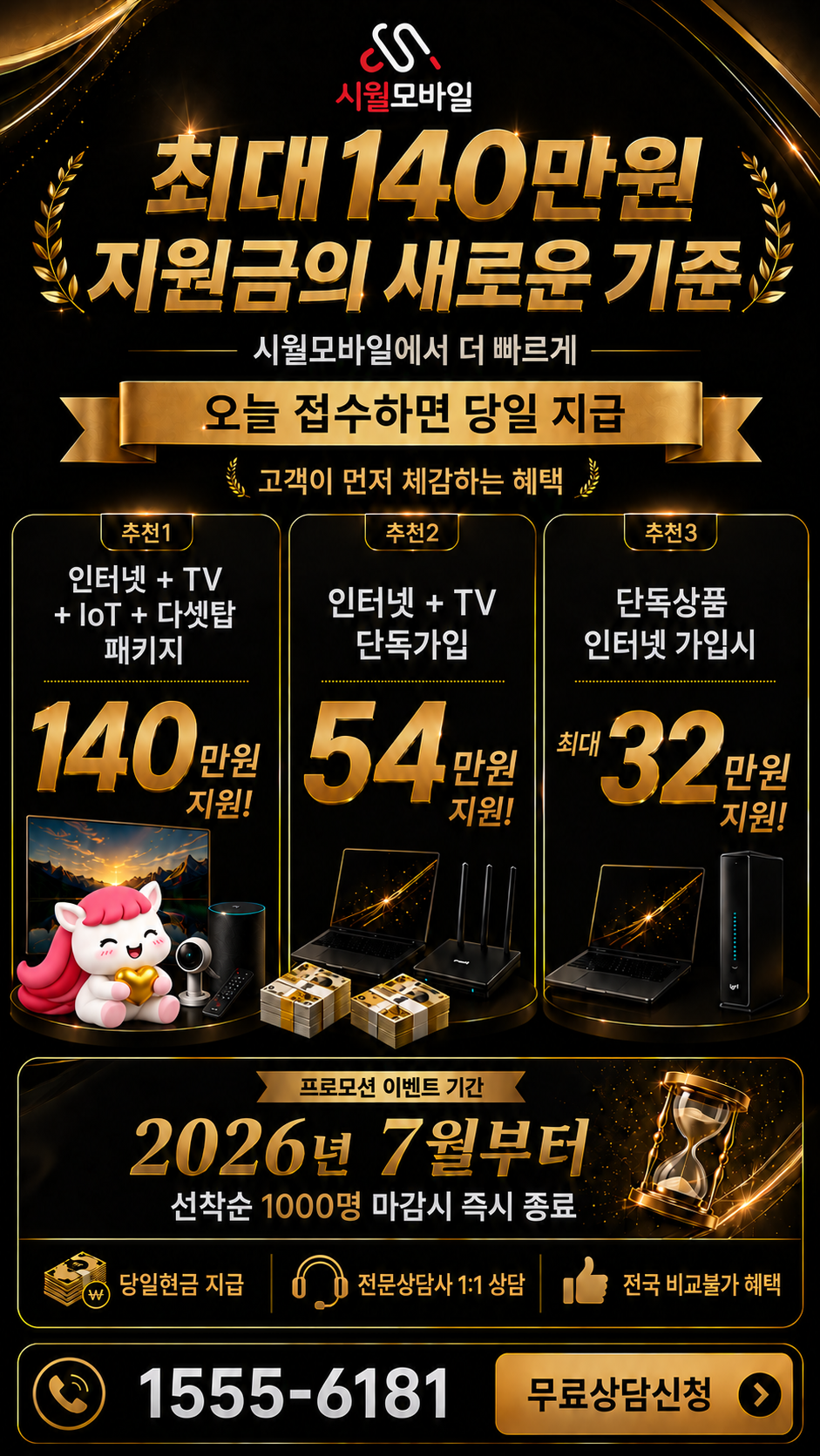 금릉 인터넷·TV 구성별 혜택 상세 안내
