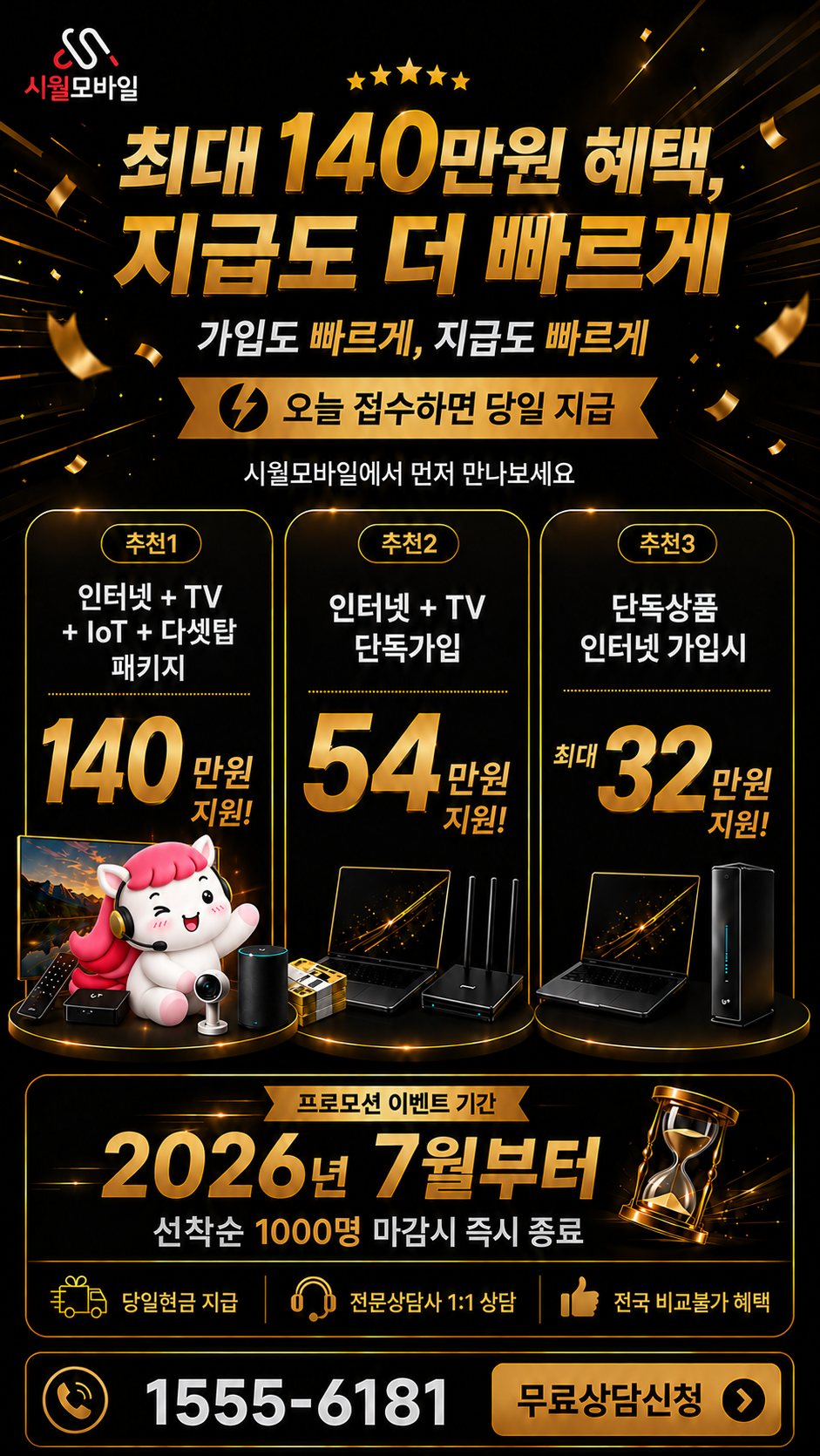 금성 인터넷·TV 구성별 혜택 상세 안내